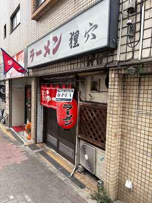 Ramen Mamiana 사진 4