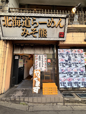 Hokkaido Ramen Misokuma 사진 3