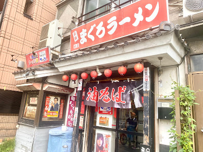 마구로 라멘 본점 사진 3