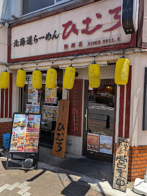 Hokkaido-ramen Himuro 사진 3