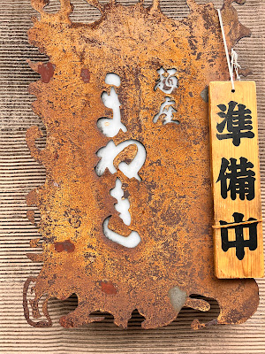 Ramen Maneki 사진 5