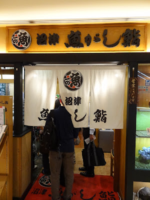 Numazu Uogashi-Sushi 사진 3