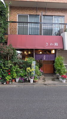 Sawa Sushi 사진 4