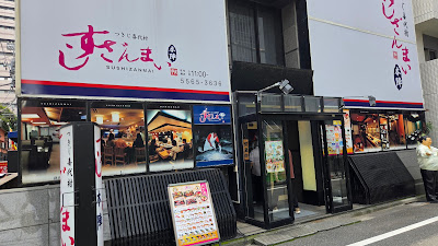 Sushizammai Honjin 사진 3