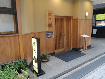 Sushidokoro Jun Ginzaten 사진 2
