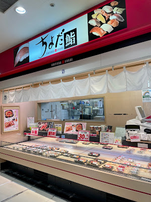 Chiyoda Sushi Seiyu Toyocho 사진 4