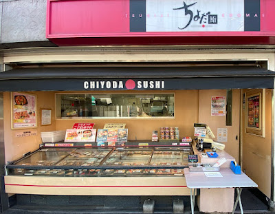 Chiyoda Sushi Hamadayama 사진 2
