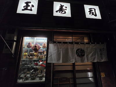 Tama Sushi 사진 2