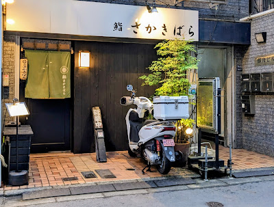 Sushi Sakakibara 사진 2