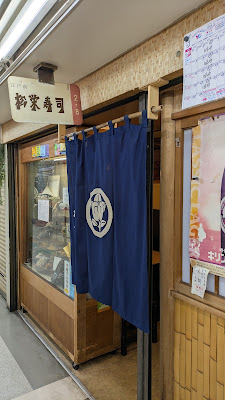 Shouei Sushi Nakano 사진 5