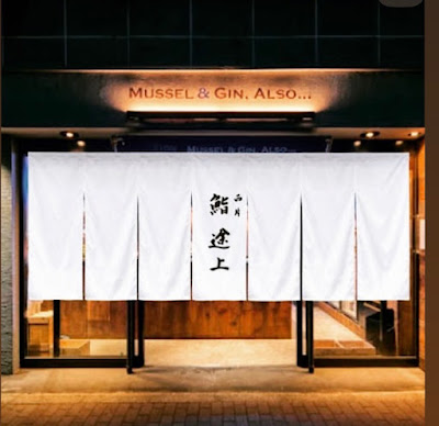 鮨 途上 사진 2