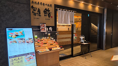 Hina Sushi Ueno no Mori Sakura Terrace 사진 4