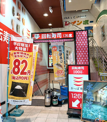Kappa Sushi Shinkoiwa Lumiere Branch 사진 4