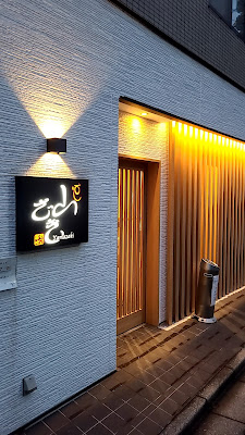Sushi Yamazaki 사진 4