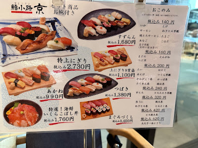 鮨小路京 エキュート日暮里店 사진 5