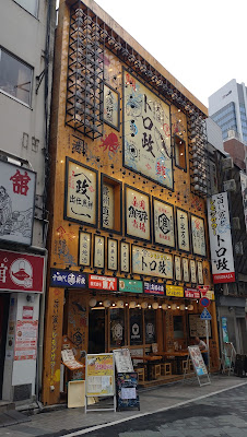 トロ政 池袋店 사진 3