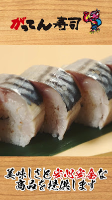 Gatten Sushi Niiza Branch 사진 2