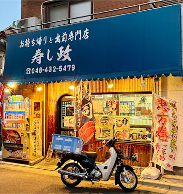 Sushi Masa 사진 4