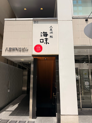 Sushi Umi Yaesu 사진 3