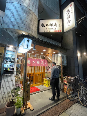 Kitarozushi Yushima 사진 3
