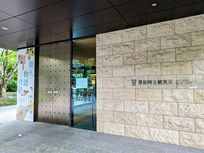 Sen-oku Hakukokan Museum Tokyo 사진 5
