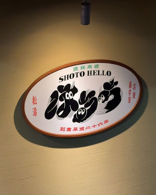 Shoto Hello 사진 4