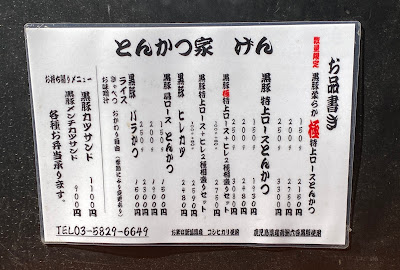 Tonkatsu Gen 사진 4