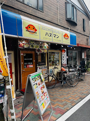Hanuman Restaurent Ikegami Branch 사진 4