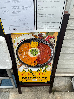 Kaokoi curry 浅草 사진 5