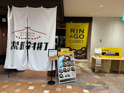 RIN＆GO CURRY 浜松町ネオ横丁店 사진 5