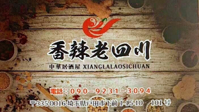 香辣老四川 사진 3