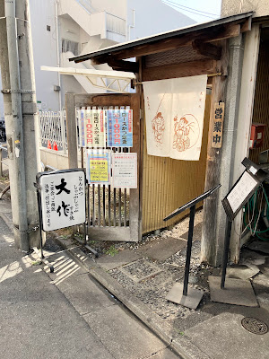 大作 蕨東口支店 사진 5