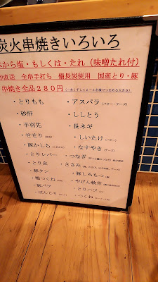 やきとりだるま 蕨店 사진 5