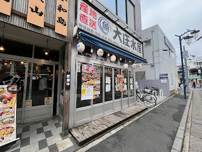 浜焼き海鮮居酒屋 大庄水産 新松戸西口店 사진 3