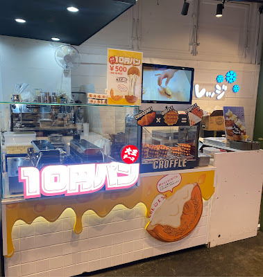 韓国ワッフル＆クロッフル ×大王チーズ10円パン原宿店 Waffle GongJang 사진 3