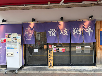 Sanuki Shohei 사진 3