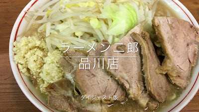 Ramen Jiro Shinagawa 사진 2