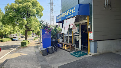 Shirakawa Chukasoba 사진 3
