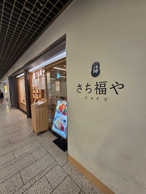 Sachi Fuku-ya Cafe 사진 3