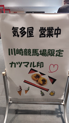 今川焼 気多屋 사진 4