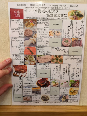 フレンチ酒場 Baters(バタース) 사진 4