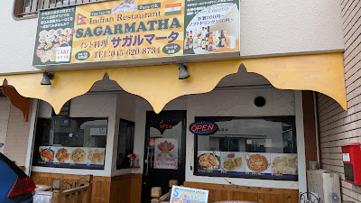 INDIAN-ASIAN RESTAURANT D’SAGARMATHA 사진 5