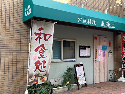 Furusato 사진 2