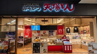 YABATON Tokyo Haneda Airport Garden 사진 3