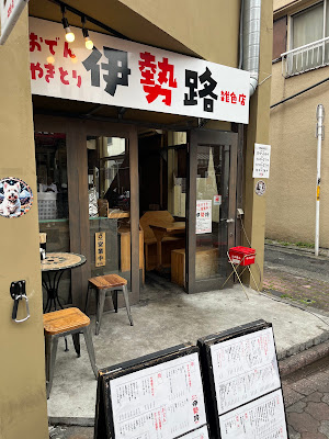 おでん やきとり 伊勢路 雑色店 사진 3