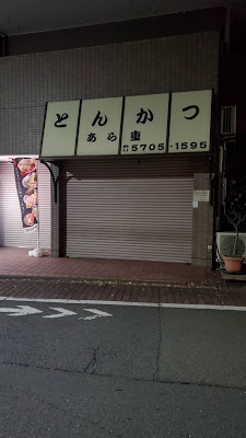 ヌードルツアーズ 東糀谷店 사진 4