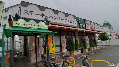 Matsuki Kawasakiakutsuten Steak House 사진 5