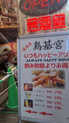 焼き鳥居酒屋 鳥基宮本店 蒲田 사진 2