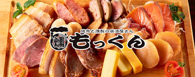 武蔵小杉っ子居酒屋 燻し家もっくん 사진 3