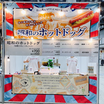 幻の昭和ホットドッグ｜1963年創業 사진 4
